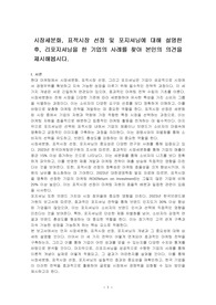 시장세분화, 표적시장 선정 및 포지셔닝에 대해 설명한 후, 리포지셔닝을 한 기업의 사례를 찾아 본인의 의견을 제시해봅시다.