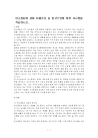 탄소중립에 관해 내용정리 및 한국기업에 대한 시사점을 작성하시오.