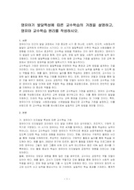 영유아기 발달특성에 따른 교수학습의 가정을 설명하고, 영유아 교수학습 원리를 작성하시오.