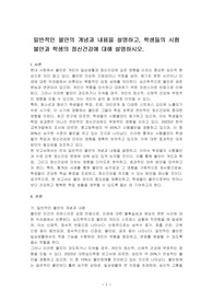 일반적인 불안의 개념과 내용을 설명하고, 학생들의 시험불안과 학생의 정신건강에 대해 설명하시오.