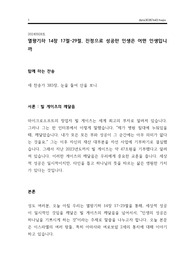 20240928토 열왕기하 14장 17절-29절, 진정으로 성공한 인생은 어떤 인생입니까 - 매일성경 큐티 새벽설교