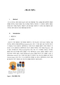 헤스의 법칙