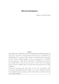 서울대학교_물리분석실험_Electrochemsitry(2024)
