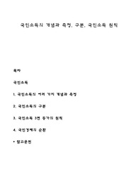 국민소득의 개념과 측정, 구분, 국민소득 원칙