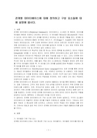 관계형 데이터베이스에 대해 정의하고 구성 요소들에 대해 설명해 봅시다.