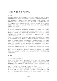 구어의 특성에 대해 기술하시오.