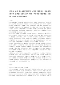 한국어 능력 중 사회언어학적 능력이 떨어지는 학습자의 한국어 능력을 신장시키기 위한 구체적인 방안에는 무엇이 있을지 설명해 봅시다.