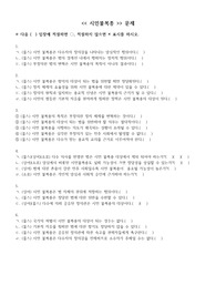 생활과 윤리 2024학년도 모의고사 기출 선지 OX 문제 및 정답(시민불복종)