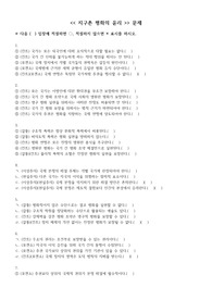 생활과 윤리 2024학년도 모의고사 기출 선지 OX 문제 및 정답(지구촌 평화의 윤리)