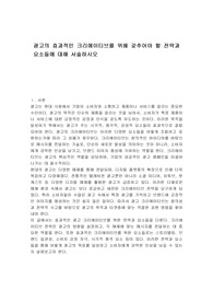 광고의 효과적인 크리에이티브를 위해 갖추어야 할 전략과 요소들에 대해 서술하시오