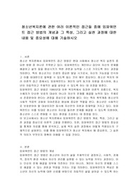 청소년복지론에 관한 여러 이론적인 접근들 중에 임파워먼트 접근 방법의 개념과 그 특성, 그리고 실천 과정에 대한 내용 및 중요성에 대해 기술하시오