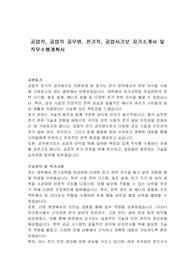 공업직, 공업직 공무원, 전기직, 공업서기보 자기소개서 및 직무수행계획서