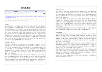 국립춘천병원 공무직근로자(입원적합성심사조사원) 자기소개서