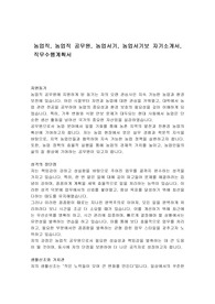 농업직, 농업직 공무원, 농업서기, 농업서기보 자기소개서, 직무수행계획서