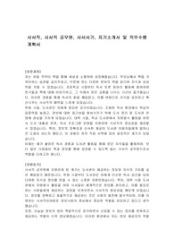 사서직, 사서직 공무원, 사서서기, 자기소개서 및 직무수행계획서