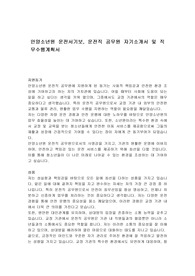 안양소년원 운전서기보, 운전직 공무원 자기소개서 및 직무수행계획서
