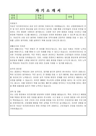 의성군 보건관리자 자기소개서, 직무수행계획서