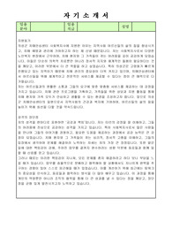의성군 치매안심센터 사회복지사 자기소개서, 직무수행계획서