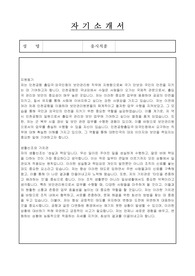 인천공항출입국, 외국인청 보안관리원 자기소개서