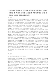 나는 어떤 스타일의 리더인지 수업에서 다룬 여러 리더십 유형들 중 자신의 리더십 스타일과 가장 잘 맞는 것을 선택하여 사례와 함께 서술하시오.