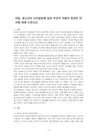 아동, 청소년의 인지발달에 있어 부모의 역할이 중요한 이유에 대해 논하시오.