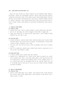 아동발달단계의 특징