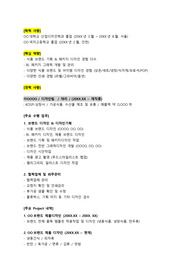 마니커에프앤지_식품패키지 디자인 (경력직)_최종합격 경력기술서_전문가에게 유료첨삭 받은 자료입니다.