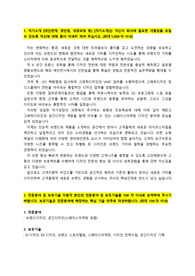삼성전자_DX부문_디자인경영센터(경력직)_최종합격_자기소개서_자소서 전문가에게 유료첨삭 받은 자료입니다.