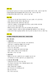 삼성전자_DX부문_디자인경영센터(경력직)_최종합격_경력기술서_전문가에게 유료첨삭 받은 자료입니다.