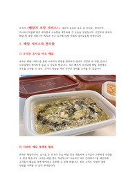 본죽의 성공비결 - 배달과 포장 서비스