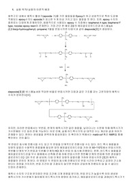에폭시 레진의 합성. 건국대학교 고분자재료실험
