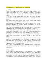 아모레퍼시픽_패키지디자인(경력직)_최종합격_자기소개서_자소서 전문가에게 유료첨삭 받은 자료입니다.