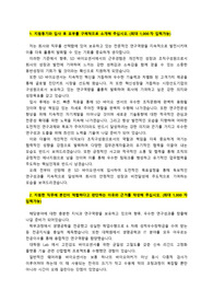 에스디바이오센서_신입연구원_최종합격_자기소개서 (SD바이오센서)_자소서 전문가에게 유료첨삭 받은 자료입니다.