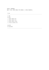 [사회학개론] 권력과 권위를 각각 설명하고 그 차이를 정리하시오.