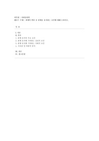 [사회심리학] 관계의 발달 중 관계를 유지하는 요인에 대해 논하시오.
