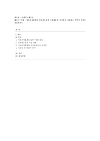 [사회복지행정론] 자선조직협회와 인보관운동의 사업내용과 차이점을 기술하고 본인의 의견을 기술하시오.