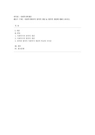 [사회복지학개론] 사회복지에서의 광의의 개념 &amp; 협의의 개념에 대해 논하시오.