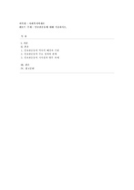 [사회복지학개론] 인보관운동에 대해 기술하시오.