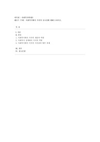 [사회복지학개론] 사회복지에서 가치의 중요성에 대해 논하시오.