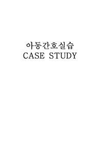 A+ 아동간호실습 살모넬라장염 스터디케이스