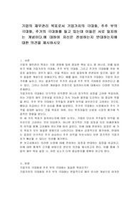 기업의 재무관리 목표로서 기업가치의 극대화, 주주 부의 극대화, 주가의 극대화를 들고 있는데 이들은 서로 일치하는 개념이다.에 대하여 자신은 찬성하는지 반대하는지에 대한 의견을 제시하시오