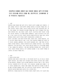 아동학대 피해를 경험한 9살 아동에 대해서 질적 연구방법으로 인터뷰를 한다고 했을 때, 윤리적으로 고려해야할 것은 무엇인지 기술하시오