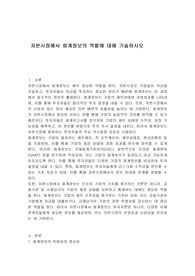 자본시장에서 회계정보의 역할에 대해 기술하시오