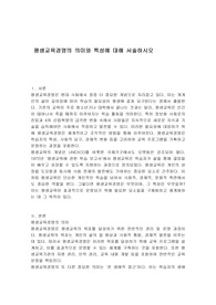 평생교육경영의 의미와 특성에 대해 서술하시오