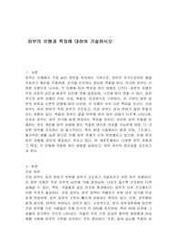 피부의 유형과 특징에 대하여 기술하시오