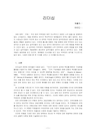 우리 팀의 박부장은 매우 지시적이고 과장인 나의 말을 잘 경청하지 않는 스타일이다. 팀을 운영하는 방식이 독선적이라 팀원들과의 관계는 좋지 않은데, 회사의 사장님과 친분이 두터워 회사 내 권력은 막강한 편이며 업무전문성이 떨어져 종종 팀원들과는 충돌이 발생하고 있다. 이번에 출시할 제품의 개발 방향에 대해 박부장이 갖고 있는 생각과 내 밑에 있는 실무자들이