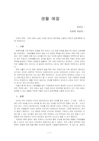 직장 내에서 실천 가능한 매너와 에티켓을 나열하고 본인의 실천계획에 대해 작성하시오.