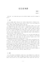 내가 타인을 처음 만날 때 가장 강력하게 작용하는 대인지각의 요인들은 무엇인가?