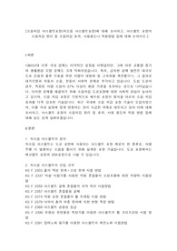 아스팔트 혼합물을 재료로 하는 소음저감 아스팔트포장(저소음 아스팔트포장)에 대해 조사하고, 아스팔트 포장의 소음저감 원리 및 소음저감 효과, 사용용도나 적용방법 등에 대해 논하시오.