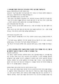 [삼성SDI] 영업마케팅 서류 합격 자기소개서